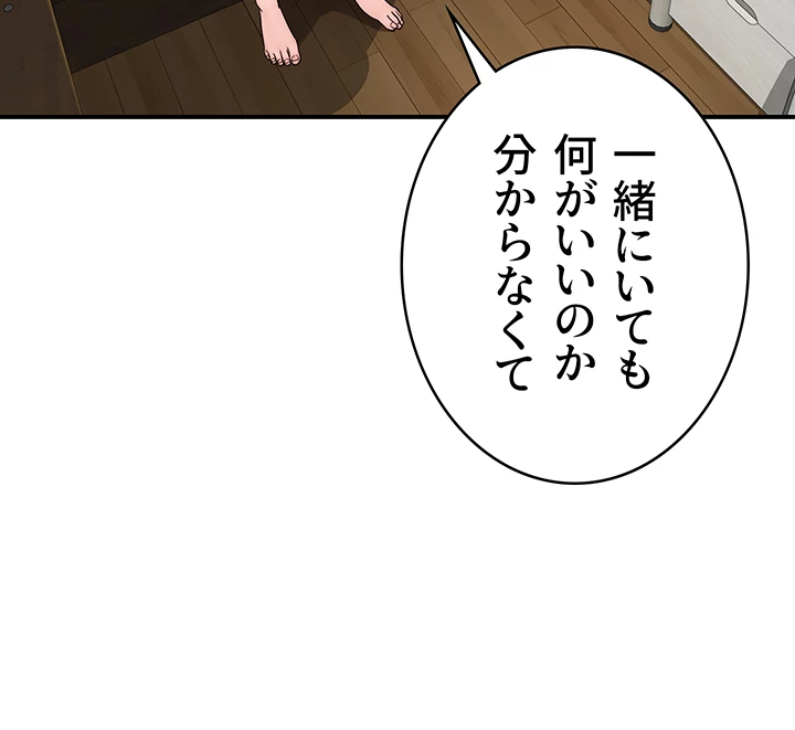 抜け出せない母親の沼 - Page 42